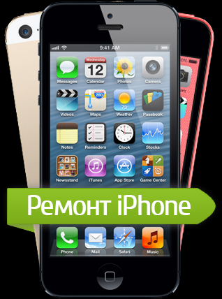 Ремонт сотовых телефонов remont-iphone.png