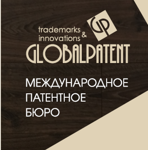 ГлобалПатент патентное бюро - Город Новокузнецк gp_new.png